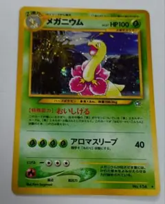 ポケモンカード　旧裏　メガニウム