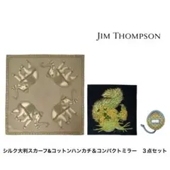 ジムトンプソン　象大判スカーフ　鳥ハンカチ　コンパクトミラー　3点セット　シルク