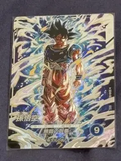 ドラゴンボールスーパーダイバーズ　孫悟空　SDV8-SEC 最安値