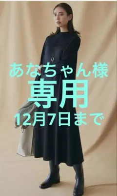 【美品】23区 ウールミルドジャージーワンピース サイズ40 定価33,000円