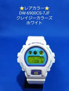 2025年最新】CASIO DW-6900CSの人気アイテム - メルカリ