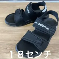 New Balance キッズサンダル　18センチ