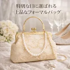 パーティバック 花柄 刺繍 がま口 3way 結婚式 和装 洋装 パール風 着物