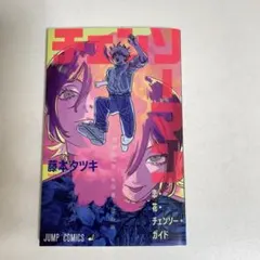 鄭*宇様 映画　チェンソーマン　レぜ編　入場者特典　第1弾