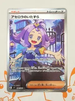 アセロラのいたずら sr 084/063 ②