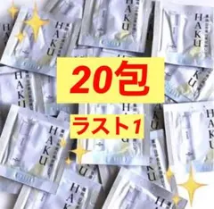 HAKU デイブライトニングUV 20包のサムネイル