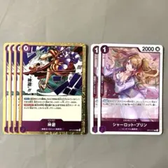 ワンピースカード 紫エネル デッキパーツ 神避 シャーロット・プリン 6枚セット