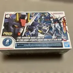 エールストライクガンダム ガンダムベース限定