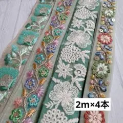 細得-14 インド刺繍リボン　まとめ売り