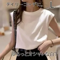 白Tシャツ 無地 フレンチスリーブ ゆったり 夏 体型カバー シンプル オシャレ