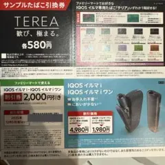 TEREA 引き換え券 IQOS割引券付き【即日発送】