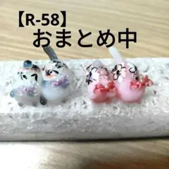【R-58】じゃれ猫・ぐで猫　フラワー柄　４匹セット