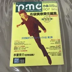 1990年 ぴあPMC 布袋寅泰　20世紀ポップミュージック大全