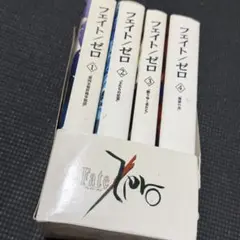 Fate/Zero 同人ノベル版 全4巻セット全巻帯付き 収納ボックス付き