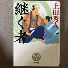 2026年最新】上田秀人の人気アイテム - メルカリ