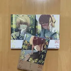 アニメ化【 帯無し 全巻セット】スーパーの裏でヤニ吸うふたり 1〜9巻