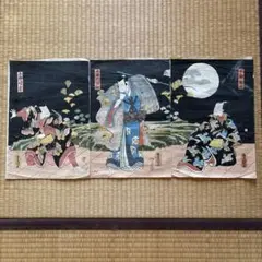 浮世絵版画、役者絵御国松曽我中村（演目)三枚綴り 三代歌川豊国画