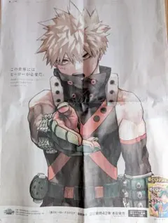 僕のヒーローアカデミア ヒロアカ 爆豪勝己 朝日新聞