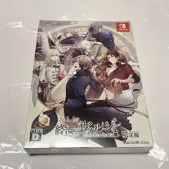 終遠のヴィルシュ 終ヴィル 限定版 Switch ソフト