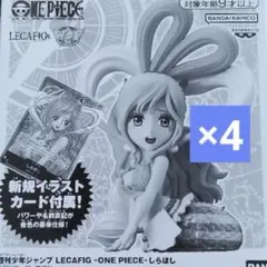 【即日発送】4箱 レカフィグ しらほし ワンピースカード 応募者全員サービス 即日発送】4箱 レカフィグ しらほし ワンピースカード 応募者全員