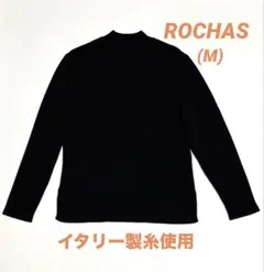 良品 ROCHAS 上質ブラックニット(M) ウール 100% イタリー製糸使用