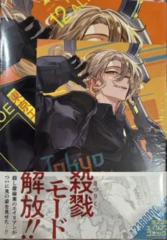 東京エイリアンズ　12巻　シュリンク付き　TSUTAYA特典