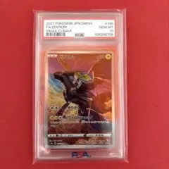 PSA10 ゼクロム CHR VMAXクライマックス ポケモンカード - メルカリ