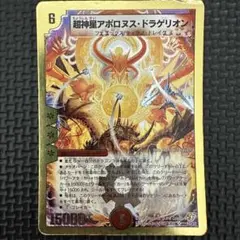 2025年最新】超神星アポロヌス・ドラゲリオンの人気アイテム