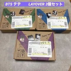 BTS テテ V テヒョン LAYOVER 3個セット