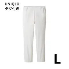 【新品】UNIQLO ユニクロ イージークロップド レギンスパンツ Lサイズ