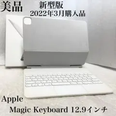 美品　2022年3月購入品　新型版　Magic Keyboard 12.9インチのサムネイル