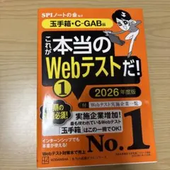 これが本当のWebテストだ！① 2026年度版