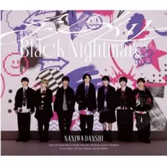 【新品未開封】なにわ男子 アシンメトリー / Black Nightmare