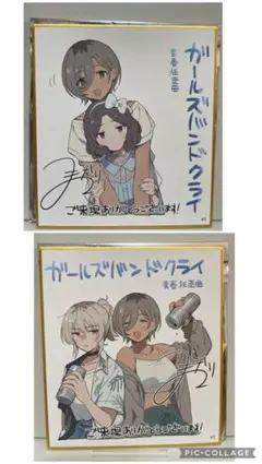 2025年最新】ガールズバンドクライ 色紙の人気アイテム - メルカリ