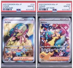カナリィ SR SAR PSA10 連番 2枚セット GEM MINT 10 - メルカリ