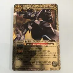 魁の覇王ミブロックブレイヴァー　バトルスピリッツ