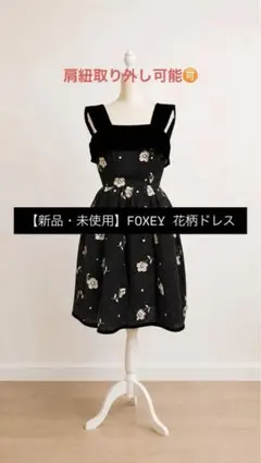 フォクシーワンピース ツイードバロン 人気完売 結婚式 二次会