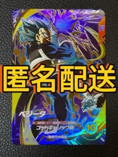 ドラゴンボールスーパーダイバーズ SDV1-010 GDR ベジータ