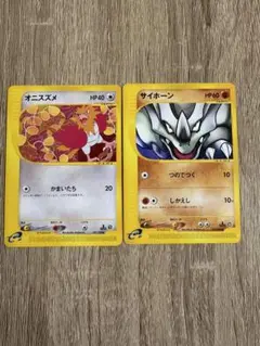 ポケモンカード e オニスズメ サイホーン 2枚セット