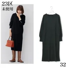 未使用品 23区 ウールブレンド パール ニットワンピース ブラック 32
