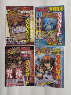 JW 付録 特別限定OCGカード ジャンプカーディバル 遊戯王