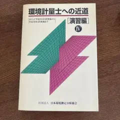 2026年最新】環境計量士の人気アイテム - メルカリ