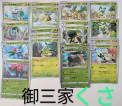 2025年最新】草御三家の人気アイテム - メルカリ