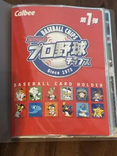【希少】Calbee プロ野球チップス 2004 【第1弾】カードホルダー付