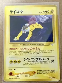 ポケモンカード　ライコウ