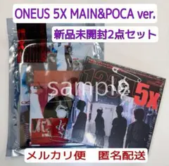 【ONEUS 5X 】新品未開封 2種アルバム