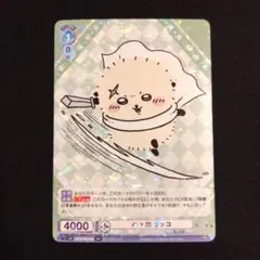 ヴァイスシュヴァルツブラウ ちいかわ 上位ランカー ラッコ SSP - メルカリ