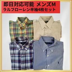 美品⭐︎Ralph Lauren メンズM 半袖シャツ4枚セット