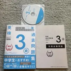 英検3級 学習参考書