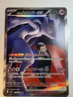 ロケット団のミュウツーex SAR【センタリング良好】メガドリームex